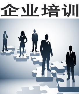 企業(yè)培訓+-+百科