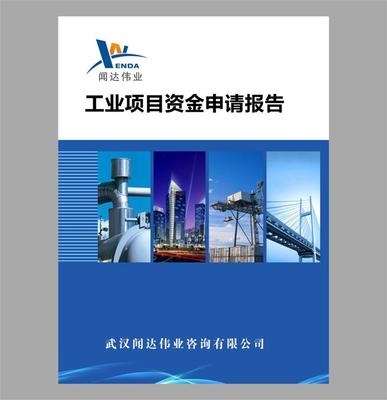 【供應(yīng)羅田縣免稅資金申請報告】價格,廠家,管理咨詢-搜了網(wǎng)
