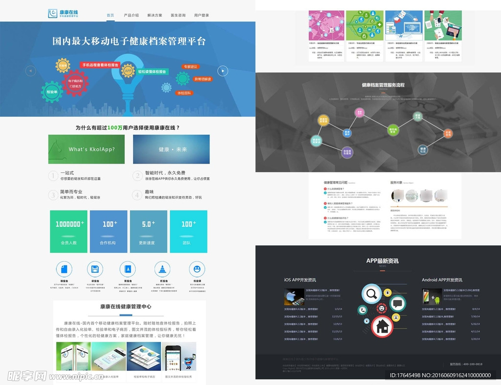 健康管理平臺(tái)圖片
