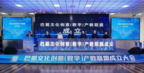 數字賦能，創意融合 產教聯盟協同推動巴蜀農文旅品牌升級